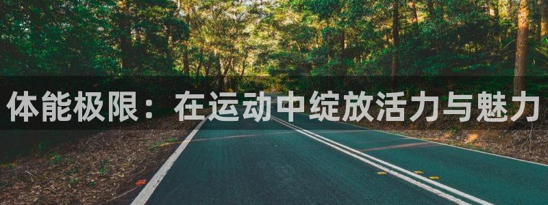 利记官方正版app集团官网首页网址