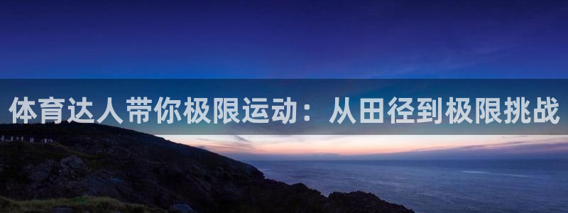 利记官网下载是干嘛的公司